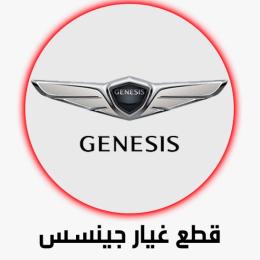 جينيسس